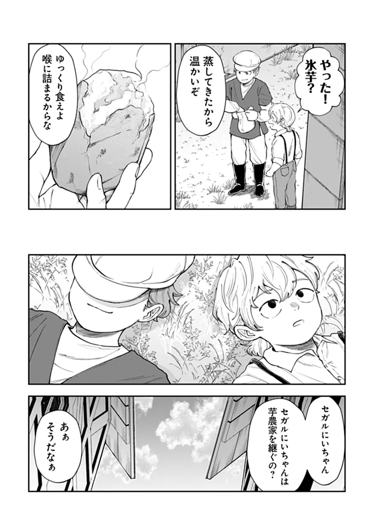 Boukensha Sakaba no Ryourijin Chapter 15.3 10ページ
