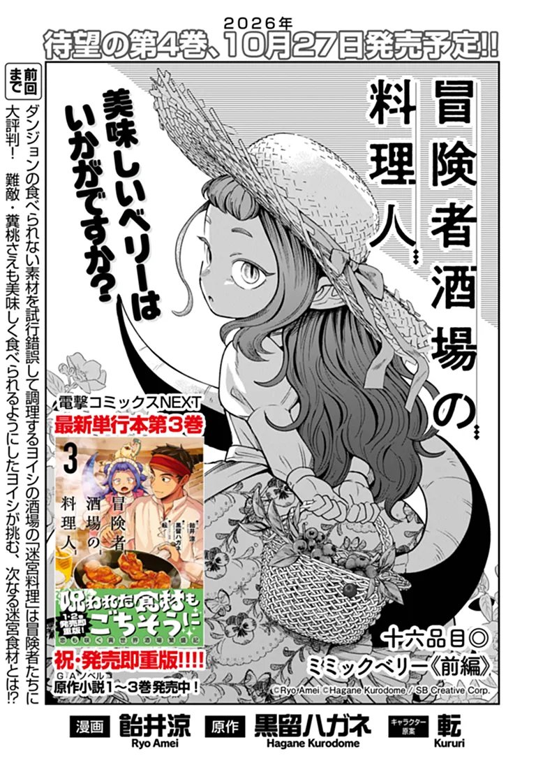 Boukensha Sakaba no Ryourijin Chapter 16.1 1ページ