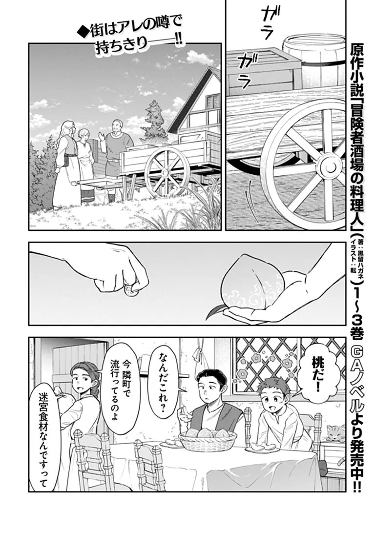Boukensha Sakaba no Ryourijin Chapter 16.1 2ページ