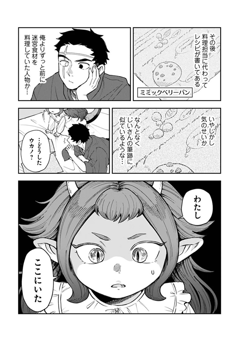 Boukensha Sakaba no Ryourijin Chapter 16.1 11ページ