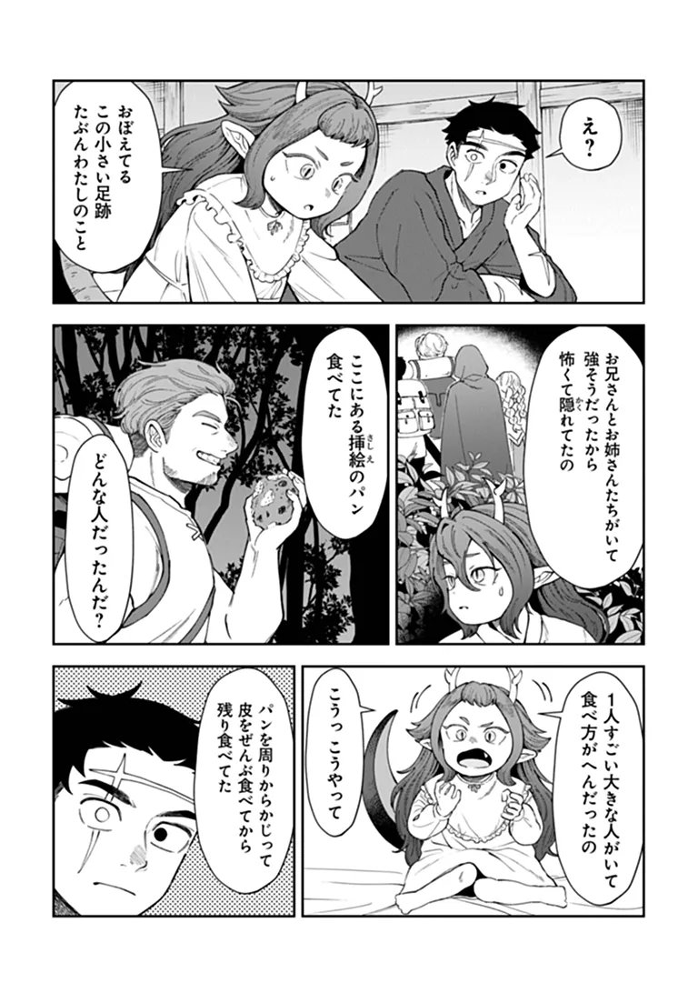 Boukensha Sakaba no Ryourijin Chapter 16.1 12ページ