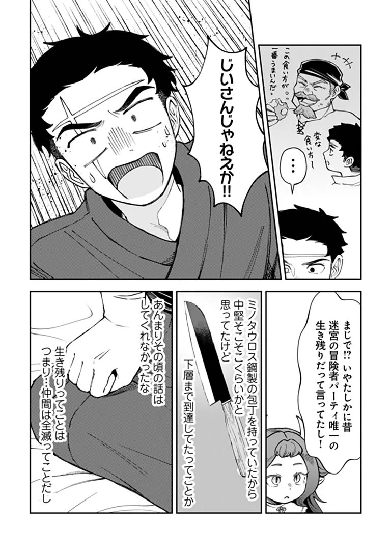 Boukensha Sakaba no Ryourijin Chapter 16.1 13ページ