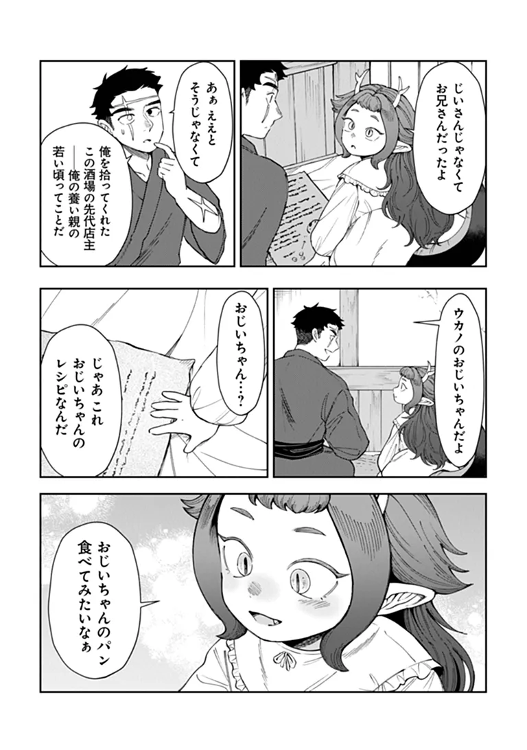 Boukensha Sakaba no Ryourijin Chapter 16.1 14ページ