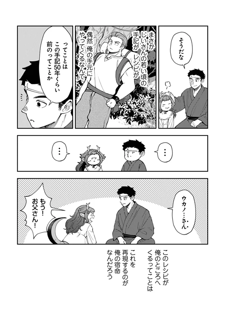 Boukensha Sakaba no Ryourijin Chapter 16.1 15ページ