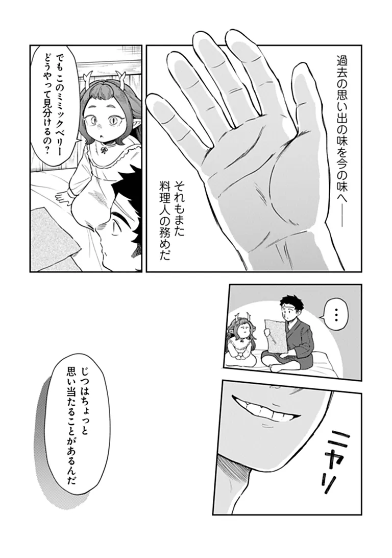 Boukensha Sakaba no Ryourijin Chapter 16.1 16ページ