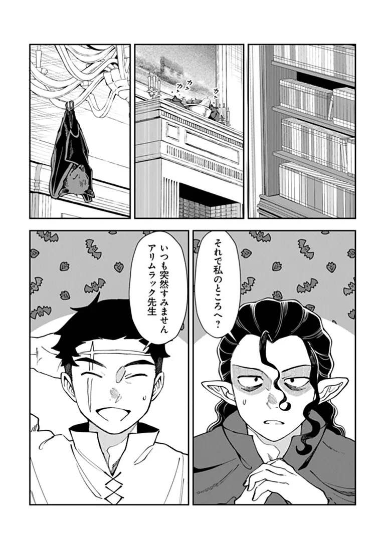 Boukensha Sakaba no Ryourijin Chapter 16.1 17ページ