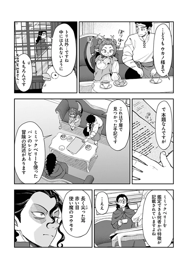 Boukensha Sakaba no Ryourijin Chapter 16.1 18ページ