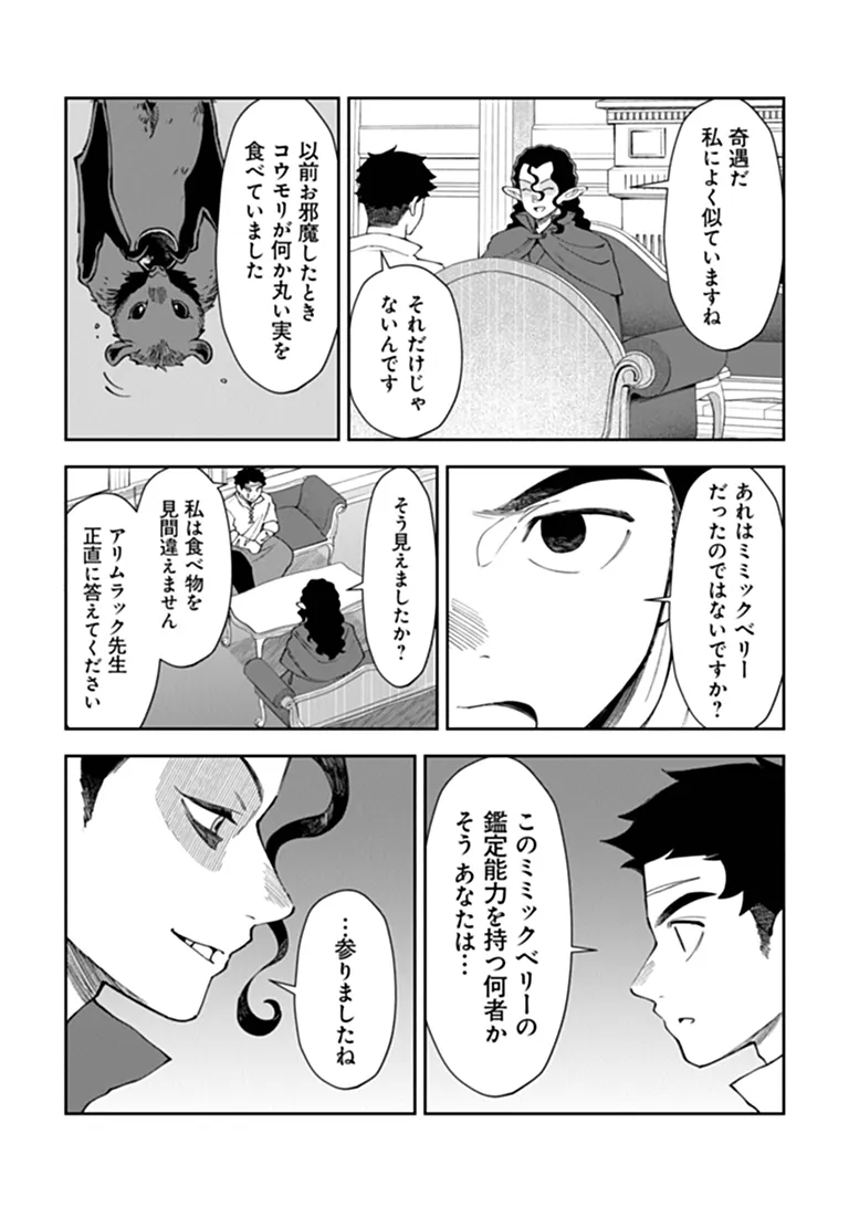 Boukensha Sakaba no Ryourijin Chapter 16.1 19ページ