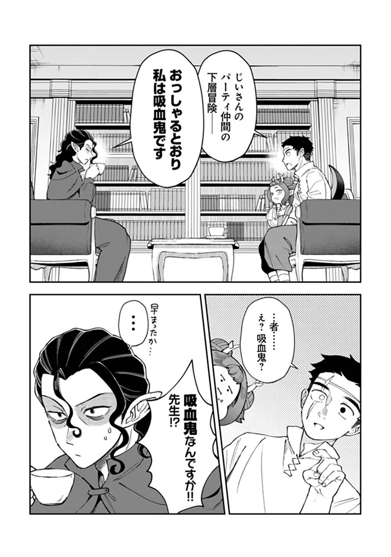 Boukensha Sakaba no Ryourijin Chapter 16.1 20ページ