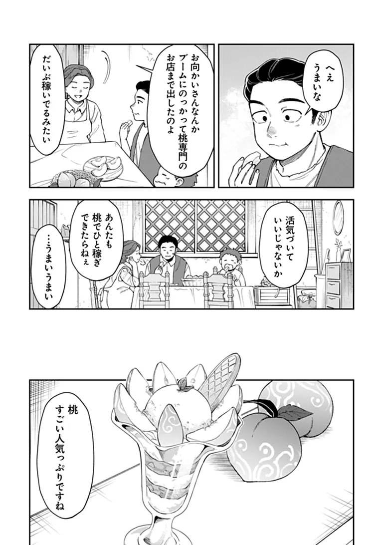 Boukensha Sakaba no Ryourijin Chapter 16.1 3ページ