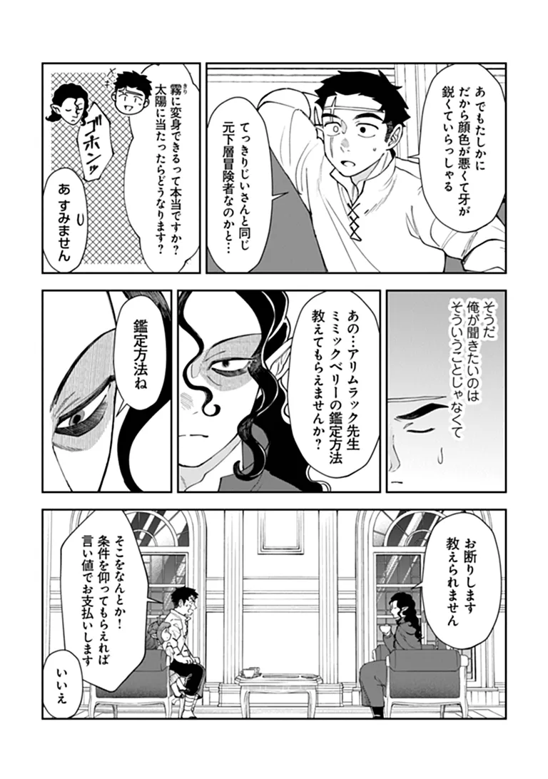 Boukensha Sakaba no Ryourijin Chapter 16.1 21ページ