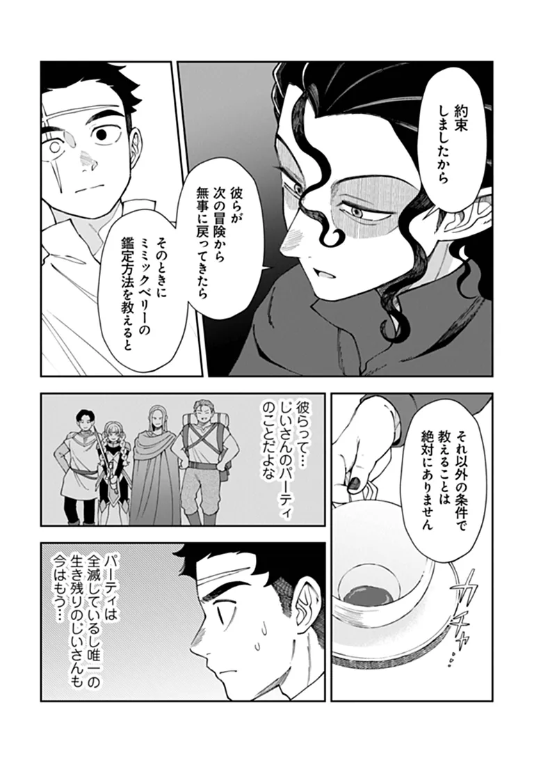 Boukensha Sakaba no Ryourijin Chapter 16.1 22ページ
