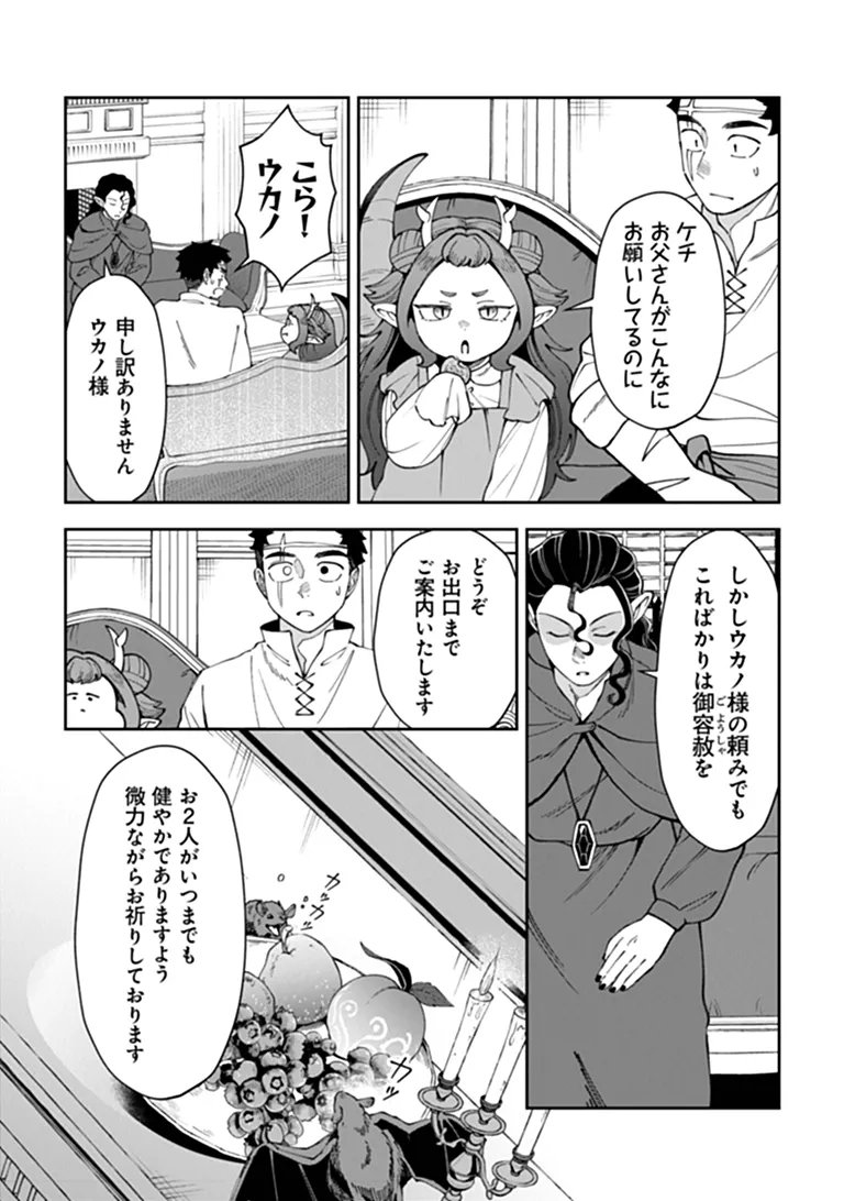Boukensha Sakaba no Ryourijin Chapter 16.1 23ページ
