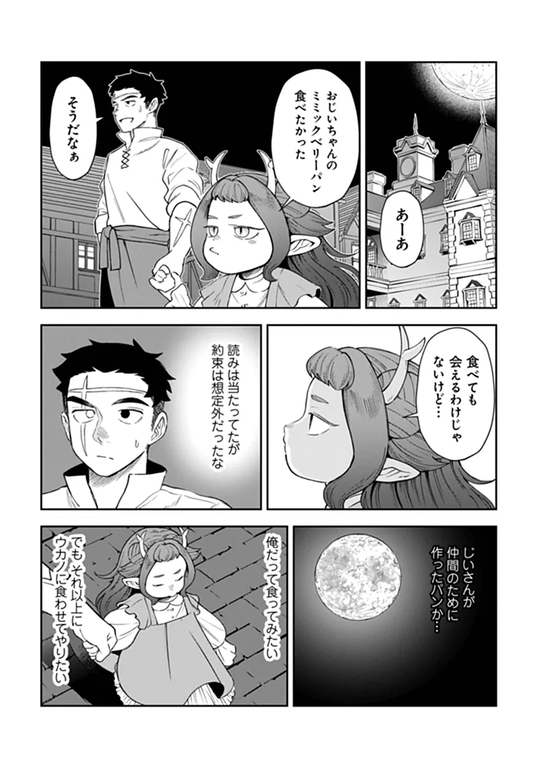 Boukensha Sakaba no Ryourijin Chapter 16.1 24ページ