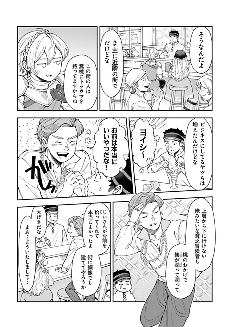 Boukensha Sakaba no Ryourijin Chapter 16.1 4ページ