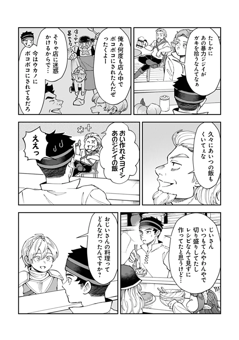 Boukensha Sakaba no Ryourijin Chapter 16.1 5ページ