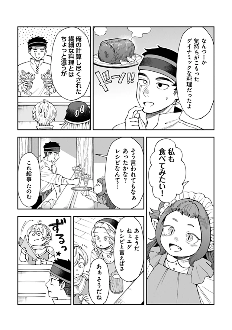 Boukensha Sakaba no Ryourijin Chapter 16.1 6ページ