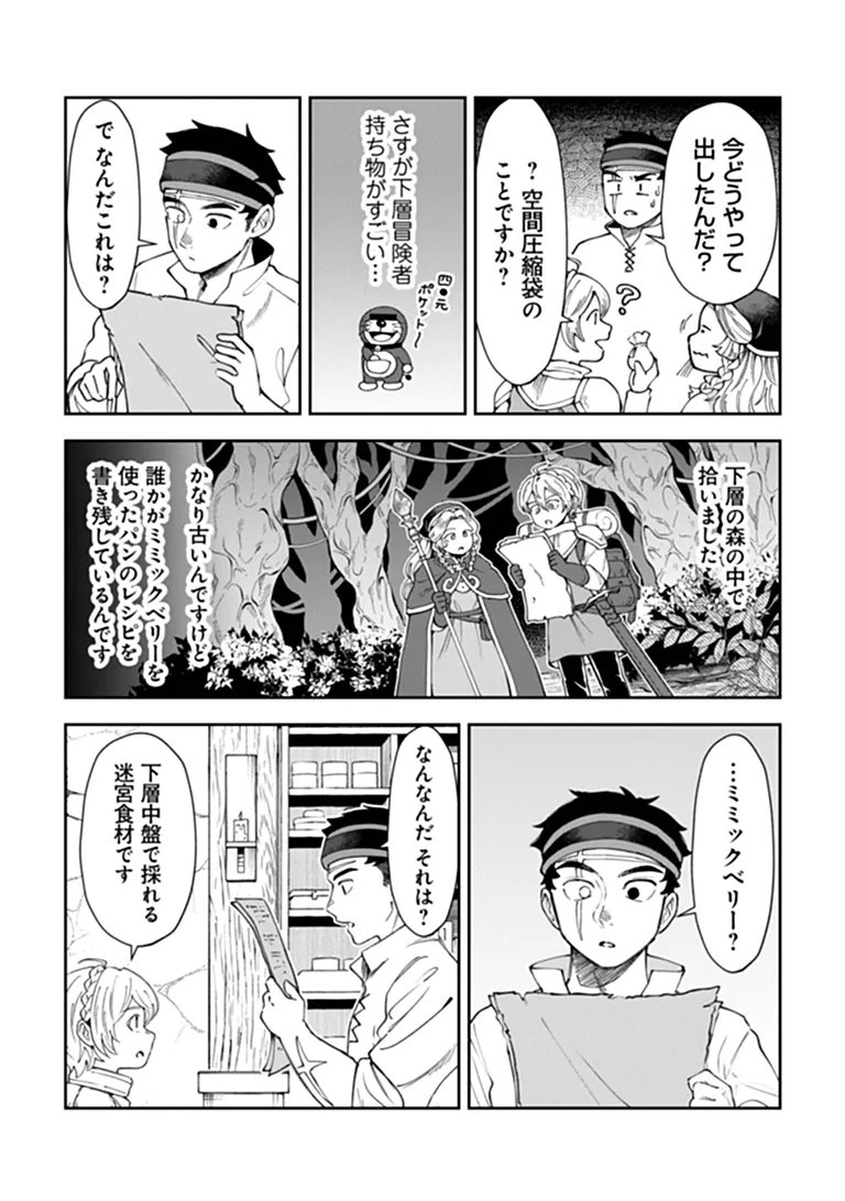 Boukensha Sakaba no Ryourijin Chapter 16.1 7ページ
