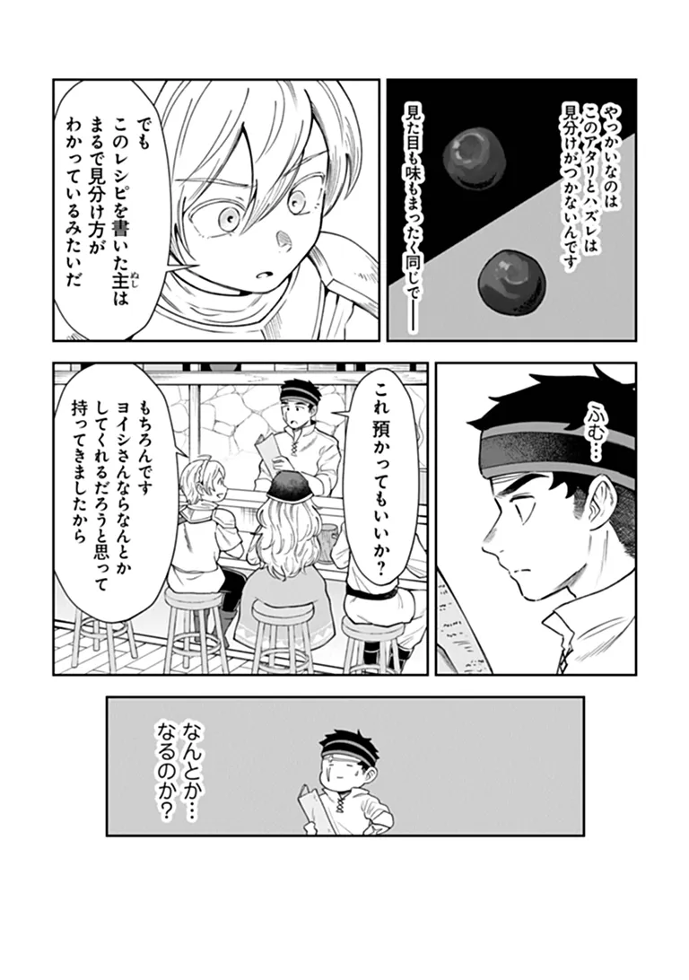 Boukensha Sakaba no Ryourijin Chapter 16.1 9ページ