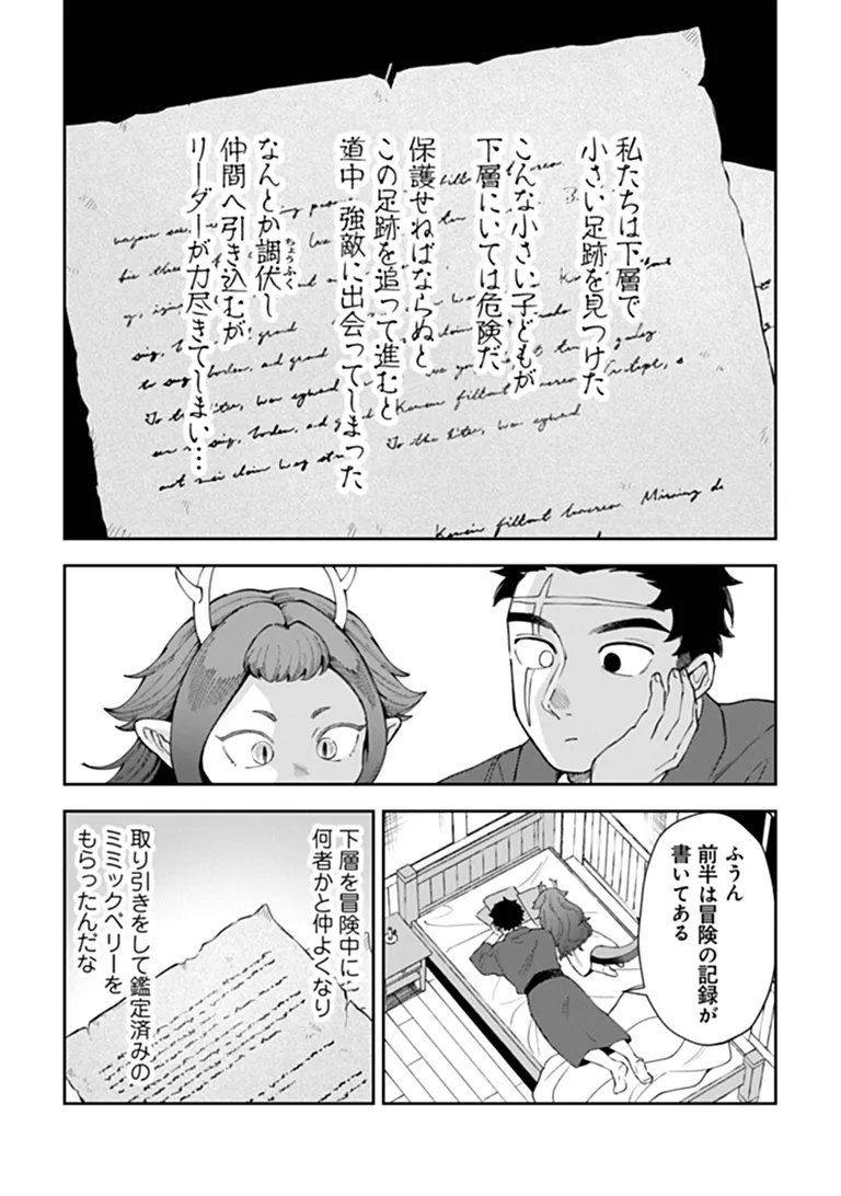 Boukensha Sakaba no Ryourijin Chapter 16.1 10ページ