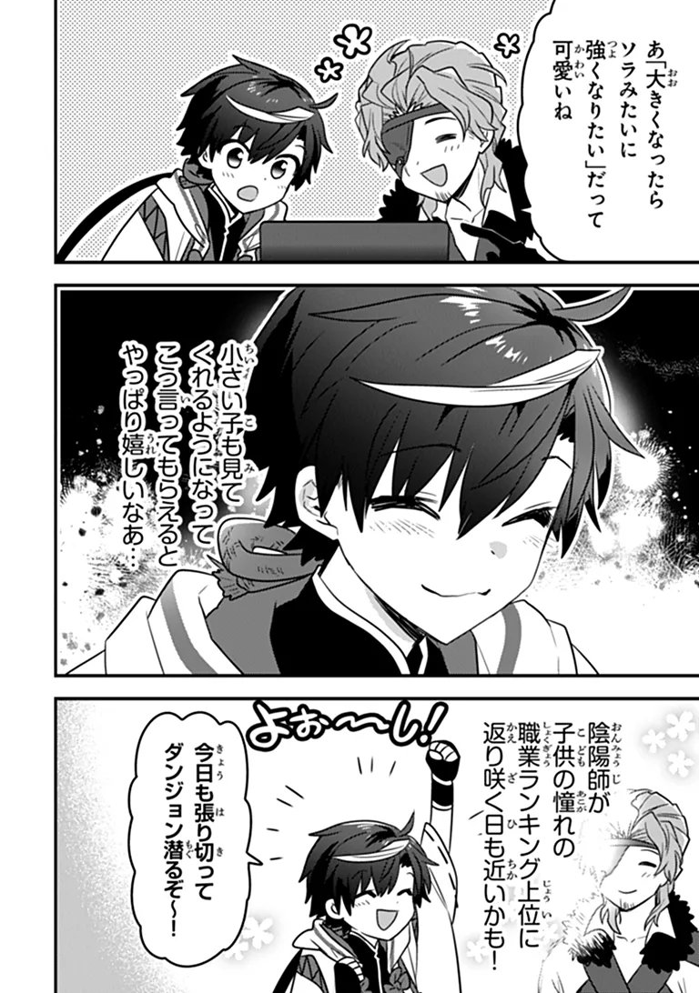 Dungeon Haishinsha wo Sukutte Oobazuri shita Tensei Onmyouji, Ukkari Choukyuu Jubutsu wo Haishin shitara Densetsu ni Natta Chapter 14 2ページ