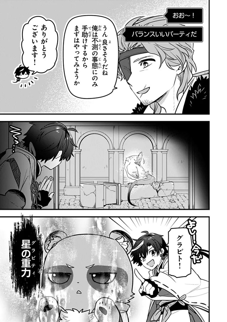 Dungeon Haishinsha wo Sukutte Oobazuri shita Tensei Onmyouji, Ukkari Choukyuu Jubutsu wo Haishin shitara Densetsu ni Natta Chapter 14 11ページ