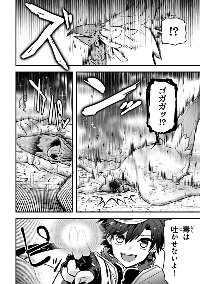 Dungeon Haishinsha wo Sukutte Oobazuri shita Tensei Onmyouji, Ukkari Choukyuu Jubutsu wo Haishin shitara Densetsu ni Natta Chapter 14 12ページ
