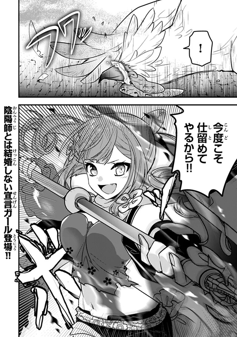 Dungeon Haishinsha wo Sukutte Oobazuri shita Tensei Onmyouji, Ukkari Choukyuu Jubutsu wo Haishin shitara Densetsu ni Natta Chapter 14 16ページ