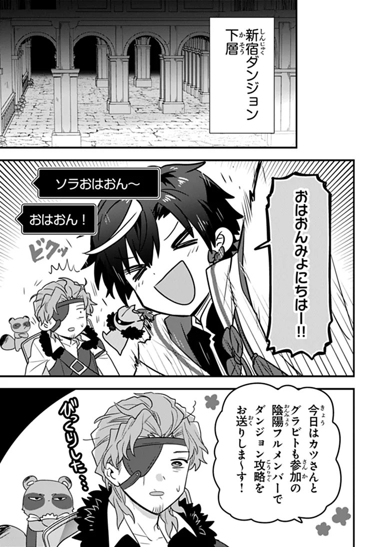Dungeon Haishinsha wo Sukutte Oobazuri shita Tensei Onmyouji, Ukkari Choukyuu Jubutsu wo Haishin shitara Densetsu ni Natta Chapter 14 3ページ