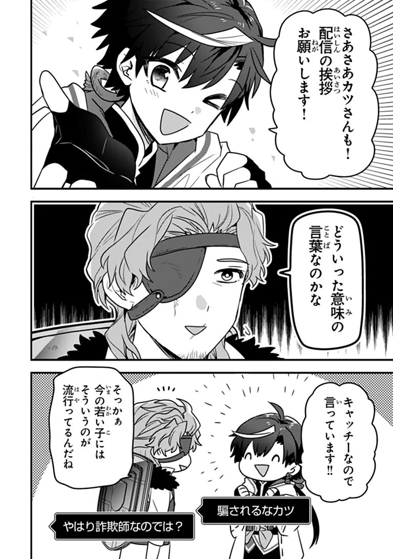 Dungeon Haishinsha wo Sukutte Oobazuri shita Tensei Onmyouji, Ukkari Choukyuu Jubutsu wo Haishin shitara Densetsu ni Natta Chapter 14 4ページ