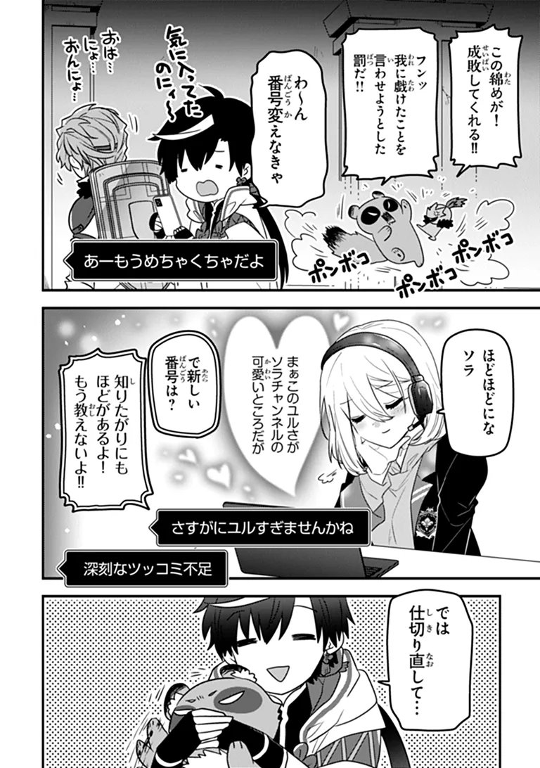 Dungeon Haishinsha wo Sukutte Oobazuri shita Tensei Onmyouji, Ukkari Choukyuu Jubutsu wo Haishin shitara Densetsu ni Natta Chapter 14 6ページ