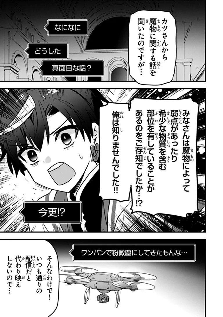 Dungeon Haishinsha wo Sukutte Oobazuri shita Tensei Onmyouji, Ukkari Choukyuu Jubutsu wo Haishin shitara Densetsu ni Natta Chapter 14 7ページ