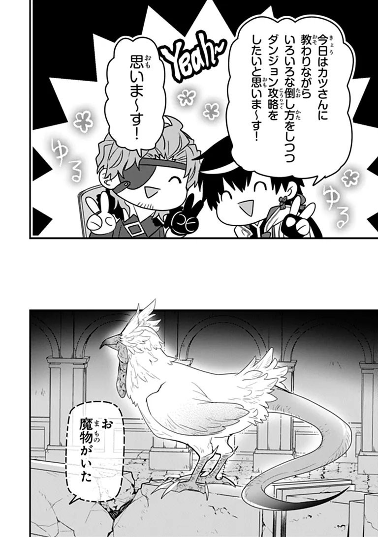 Dungeon Haishinsha wo Sukutte Oobazuri shita Tensei Onmyouji, Ukkari Choukyuu Jubutsu wo Haishin shitara Densetsu ni Natta Chapter 14 8ページ