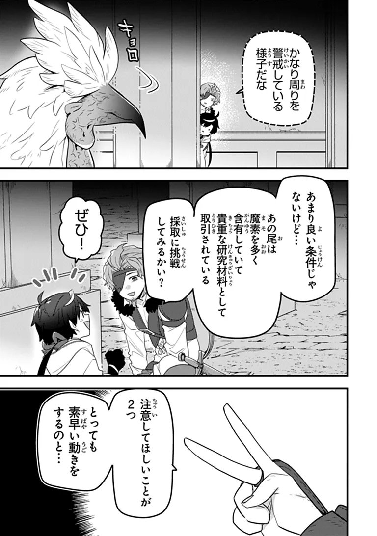 Dungeon Haishinsha wo Sukutte Oobazuri shita Tensei Onmyouji, Ukkari Choukyuu Jubutsu wo Haishin shitara Densetsu ni Natta Chapter 14 9ページ