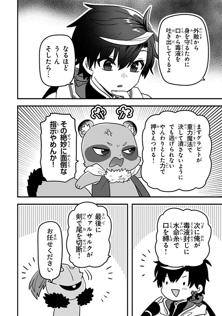 Dungeon Haishinsha wo Sukutte Oobazuri shita Tensei Onmyouji, Ukkari Choukyuu Jubutsu wo Haishin shitara Densetsu ni Natta Chapter 14 10ページ