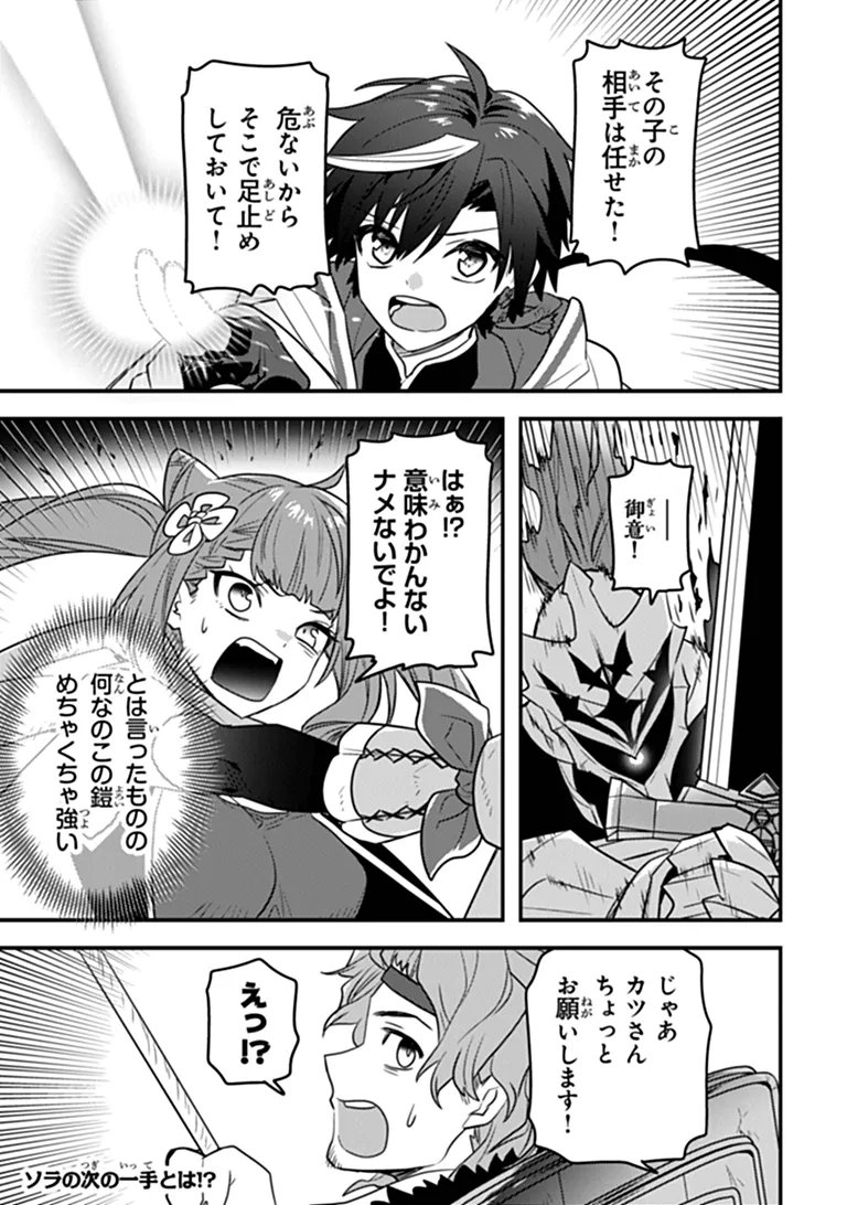 Dungeon Haishinsha wo Sukutte Oobazuri shita Tensei Onmyouji, Ukkari Choukyuu Jubutsu wo Haishin shitara Densetsu ni Natta Chapter 15.1 11ページ