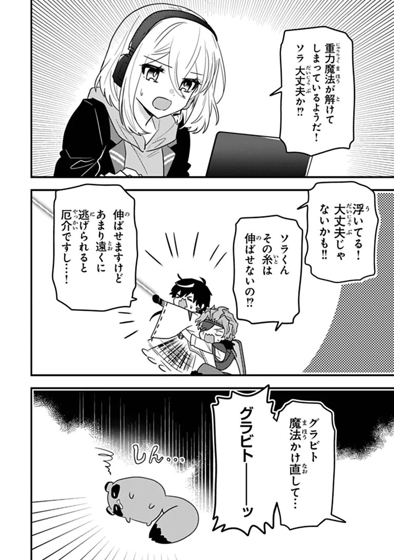 Dungeon Haishinsha wo Sukutte Oobazuri shita Tensei Onmyouji, Ukkari Choukyuu Jubutsu wo Haishin shitara Densetsu ni Natta Chapter 15.1 4ページ
