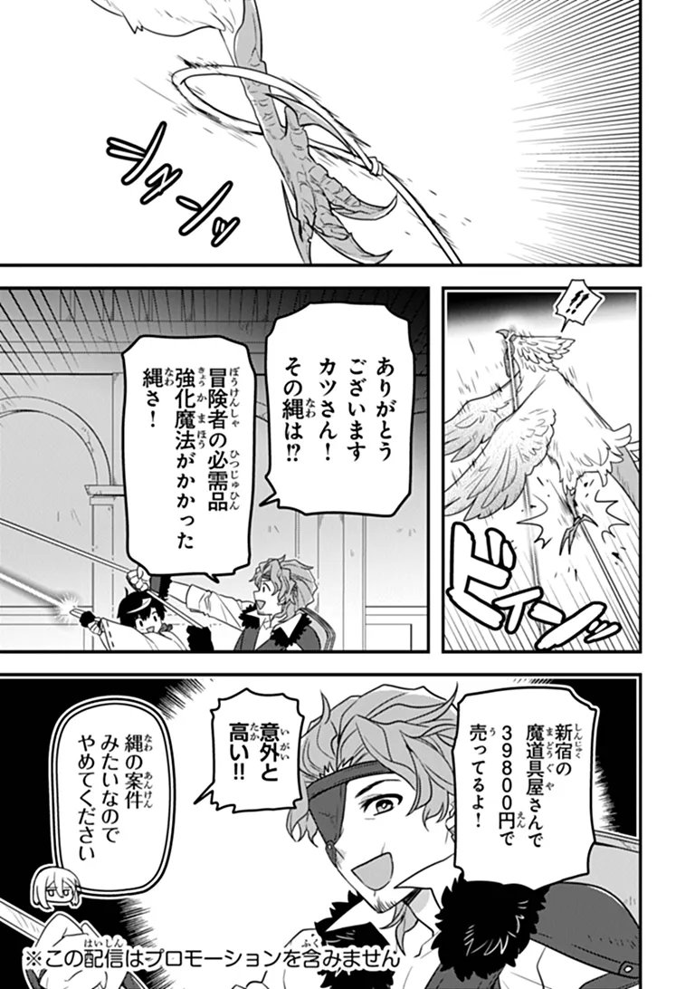 Dungeon Haishinsha wo Sukutte Oobazuri shita Tensei Onmyouji, Ukkari Choukyuu Jubutsu wo Haishin shitara Densetsu ni Natta Chapter 15.1 5ページ
