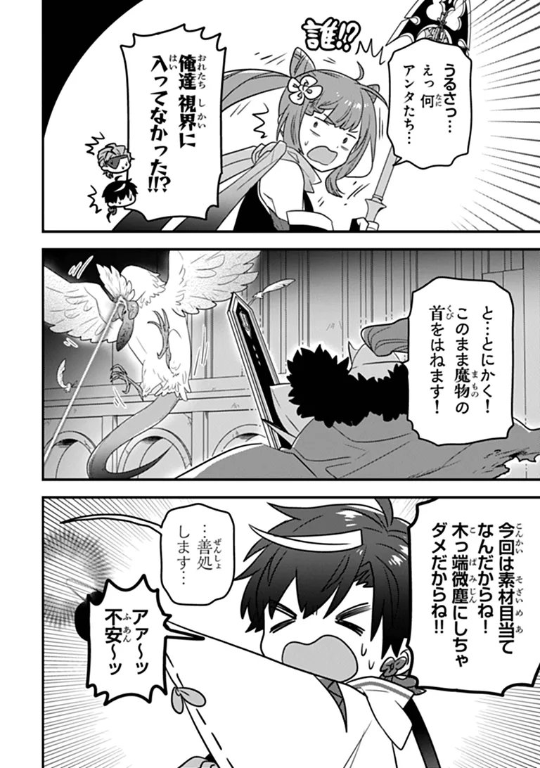 Dungeon Haishinsha wo Sukutte Oobazuri shita Tensei Onmyouji, Ukkari Choukyuu Jubutsu wo Haishin shitara Densetsu ni Natta Chapter 15.1 6ページ
