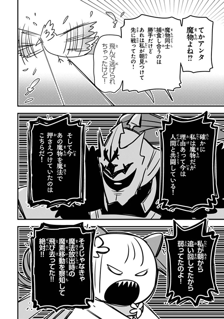 Dungeon Haishinsha wo Sukutte Oobazuri shita Tensei Onmyouji, Ukkari Choukyuu Jubutsu wo Haishin shitara Densetsu ni Natta Chapter 15.1 8ページ