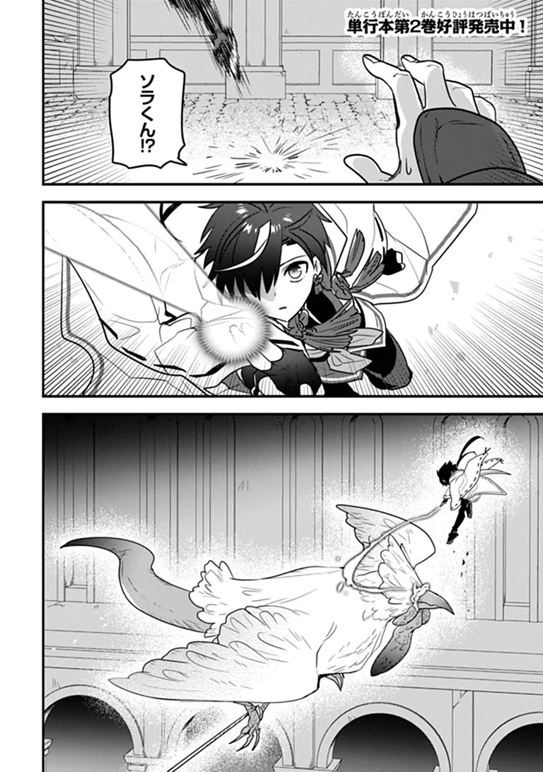Dungeon Haishinsha wo Sukutte Oobazuri shita Tensei Onmyouji, Ukkari Choukyuu Jubutsu wo Haishin shitara Densetsu ni Natta Chapter 15.2 1ページ