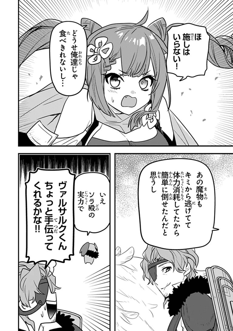 Dungeon Haishinsha wo Sukutte Oobazuri shita Tensei Onmyouji, Ukkari Choukyuu Jubutsu wo Haishin shitara Densetsu ni Natta Chapter 15.2 11ページ