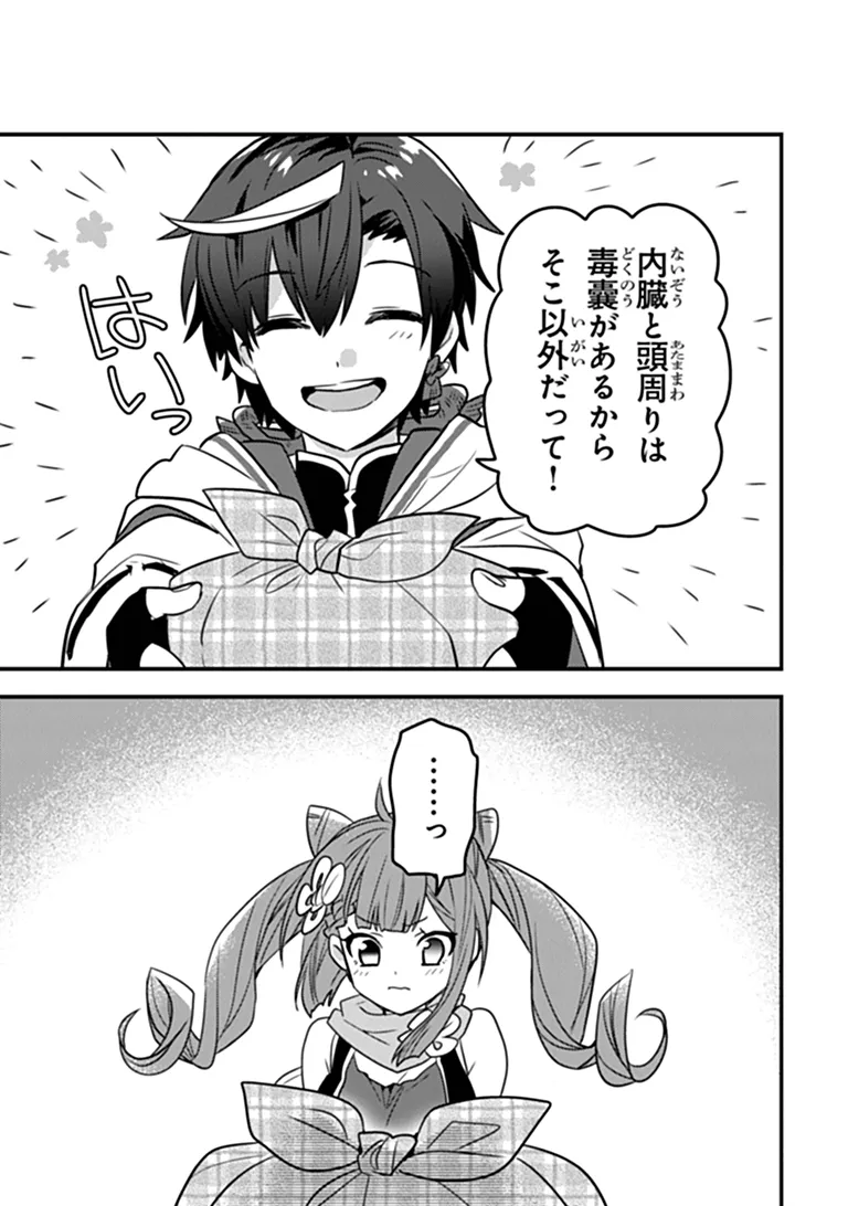 Dungeon Haishinsha wo Sukutte Oobazuri shita Tensei Onmyouji, Ukkari Choukyuu Jubutsu wo Haishin shitara Densetsu ni Natta Chapter 15.2 12ページ