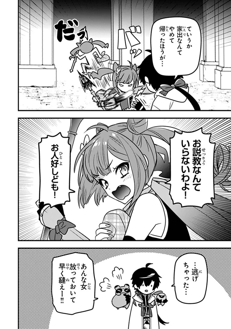 Dungeon Haishinsha wo Sukutte Oobazuri shita Tensei Onmyouji, Ukkari Choukyuu Jubutsu wo Haishin shitara Densetsu ni Natta Chapter 15.2 13ページ