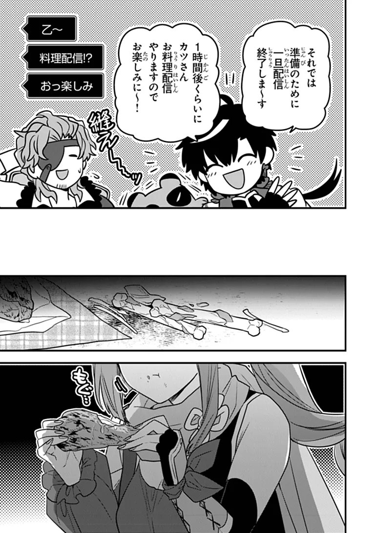 Dungeon Haishinsha wo Sukutte Oobazuri shita Tensei Onmyouji, Ukkari Choukyuu Jubutsu wo Haishin shitara Densetsu ni Natta Chapter 15.2 14ページ