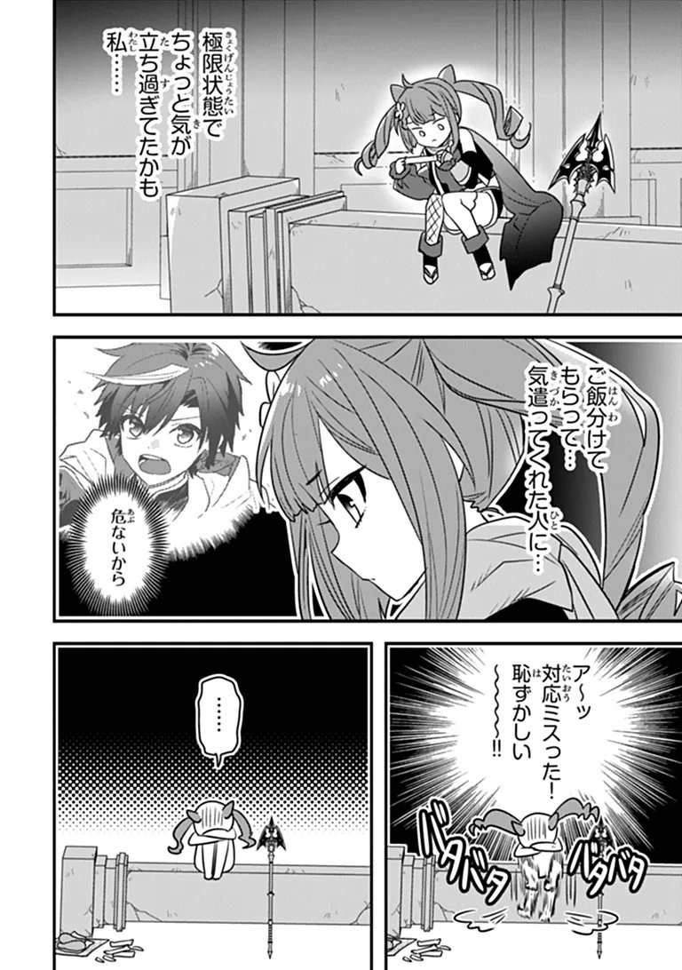 Dungeon Haishinsha wo Sukutte Oobazuri shita Tensei Onmyouji, Ukkari Choukyuu Jubutsu wo Haishin shitara Densetsu ni Natta Chapter 15.2 15ページ