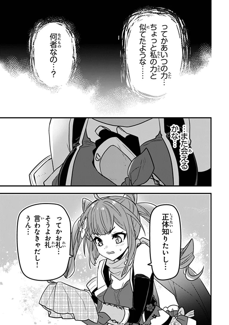 Dungeon Haishinsha wo Sukutte Oobazuri shita Tensei Onmyouji, Ukkari Choukyuu Jubutsu wo Haishin shitara Densetsu ni Natta Chapter 15.2 16ページ