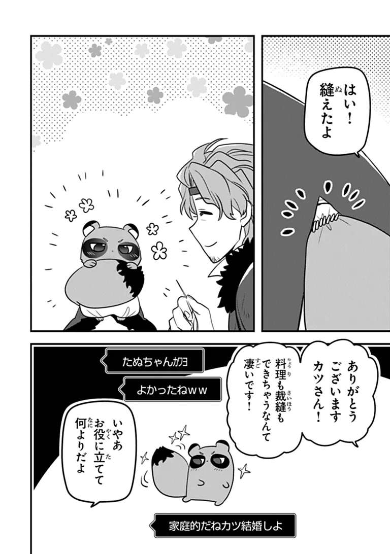 Dungeon Haishinsha wo Sukutte Oobazuri shita Tensei Onmyouji, Ukkari Choukyuu Jubutsu wo Haishin shitara Densetsu ni Natta Chapter 15.2 17ページ
