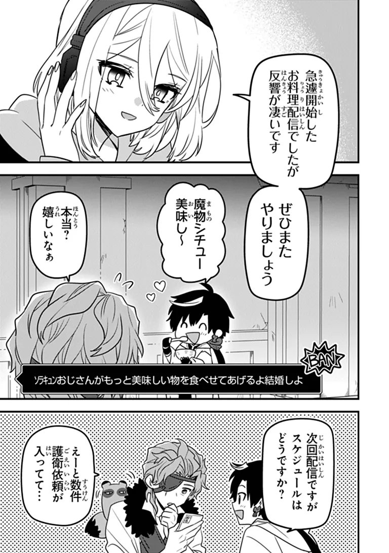 Dungeon Haishinsha wo Sukutte Oobazuri shita Tensei Onmyouji, Ukkari Choukyuu Jubutsu wo Haishin shitara Densetsu ni Natta Chapter 15.2 18ページ