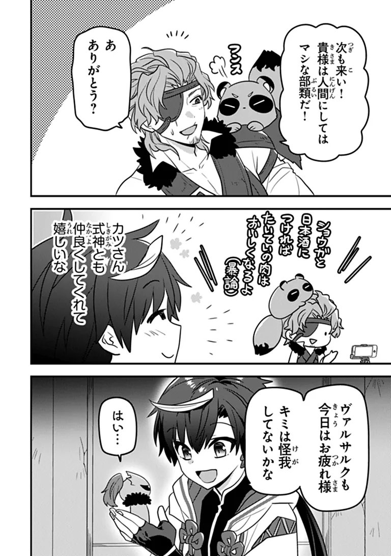 Dungeon Haishinsha wo Sukutte Oobazuri shita Tensei Onmyouji, Ukkari Choukyuu Jubutsu wo Haishin shitara Densetsu ni Natta Chapter 15.2 19ページ